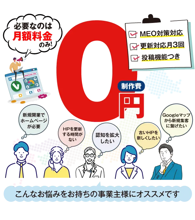 【月額1万】ホームページ制作「MORE-HP」